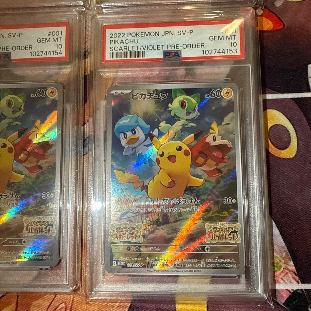 【PSA10】 ピカチュウ　スカバイ　プロモ　みんなでぼうけん 4連番