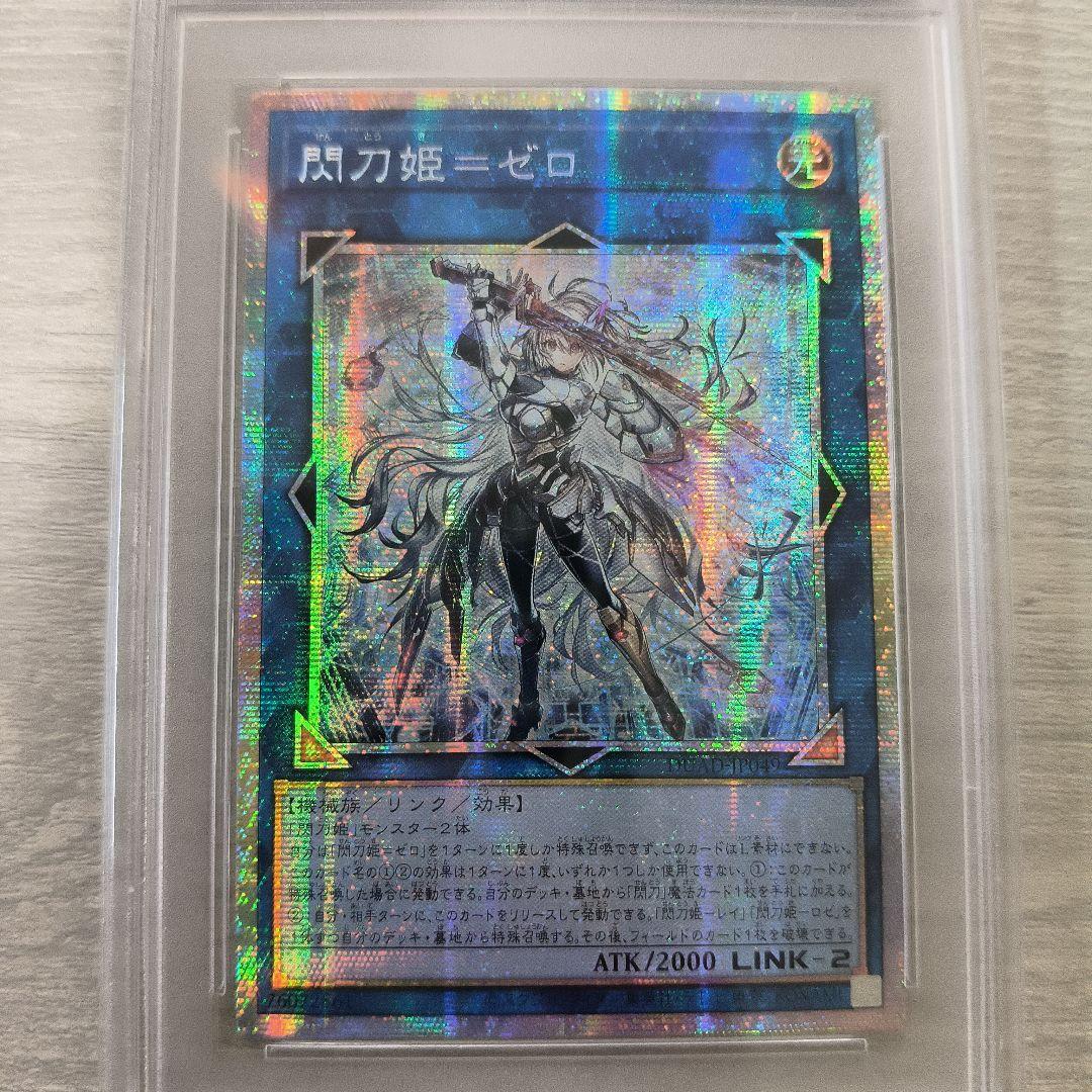 閃刀姫ゼロ プリズマ psa10 遊戯王 プリズマ アジア版 五つ目