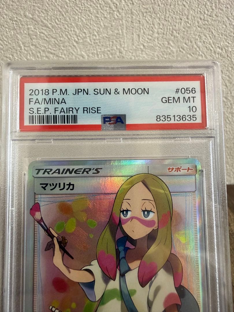 マツリカ SR PSA10 ポケモンカード 鑑定品 美品 即購入OK