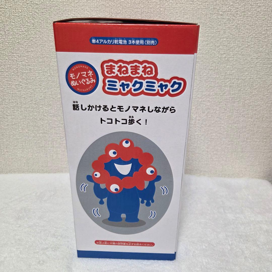 ミャクミャク まねまねミャクミャク ぬいぐるみ 大阪関西万博 EXPO