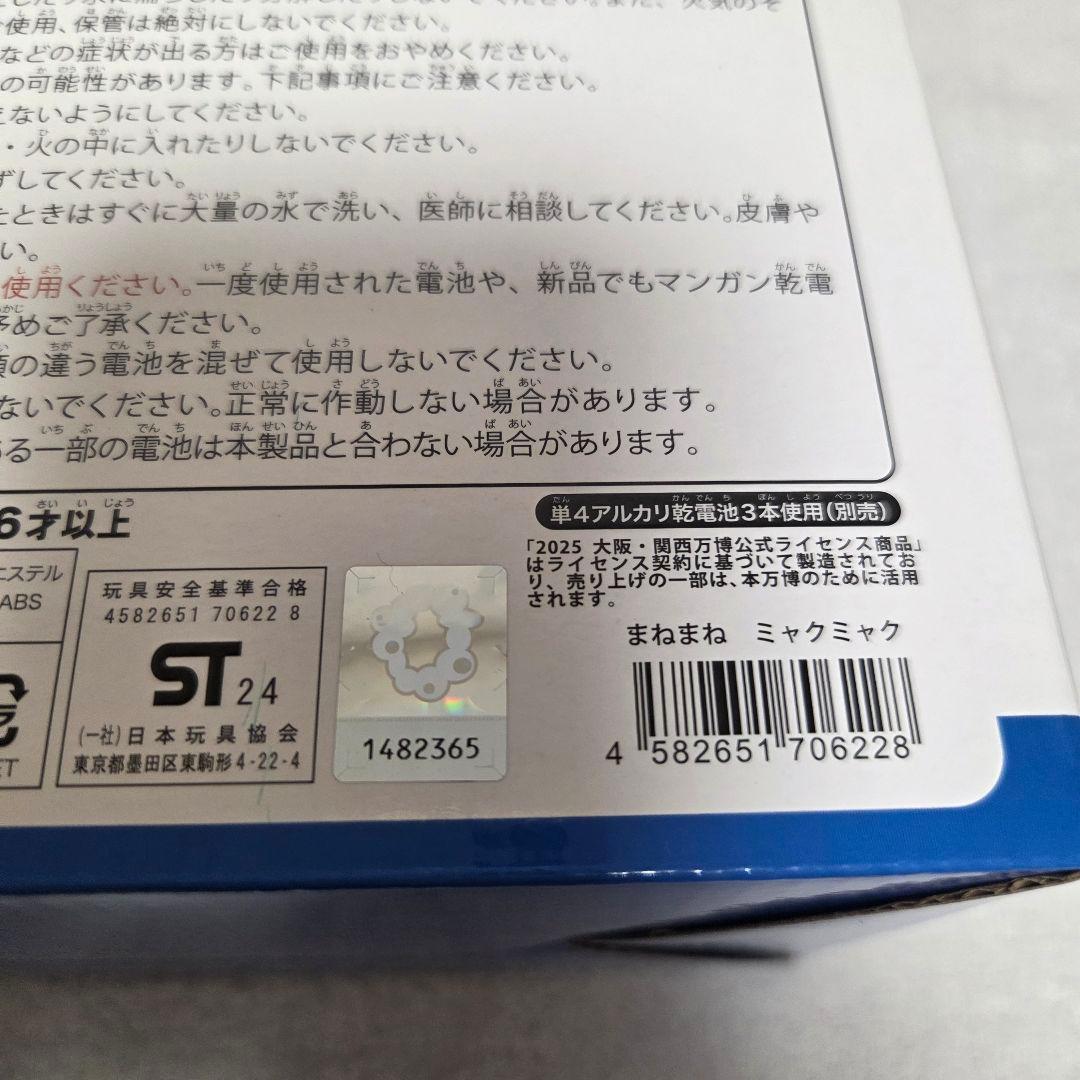 ミャクミャク まねまねミャクミャク ぬいぐるみ 大阪関西万博 EXPO