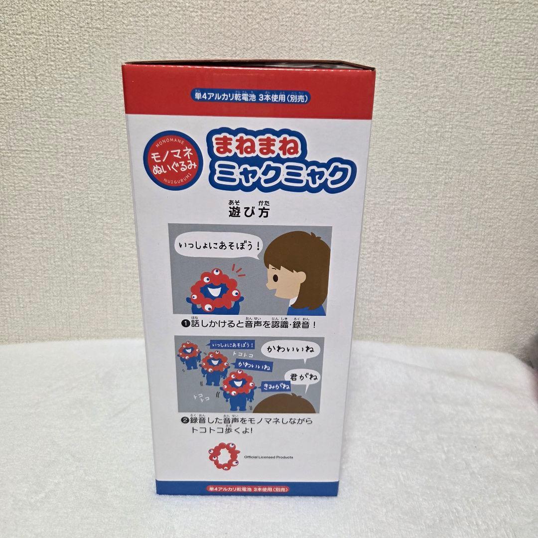 ミャクミャク まねまねミャクミャク ぬいぐるみ 大阪関西万博 EXPO