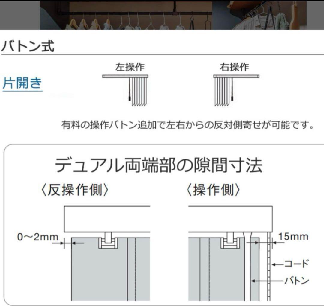 バーチカルブラインド トーソー タテ型ブラインド 縦型ブラインド たて型 デュア