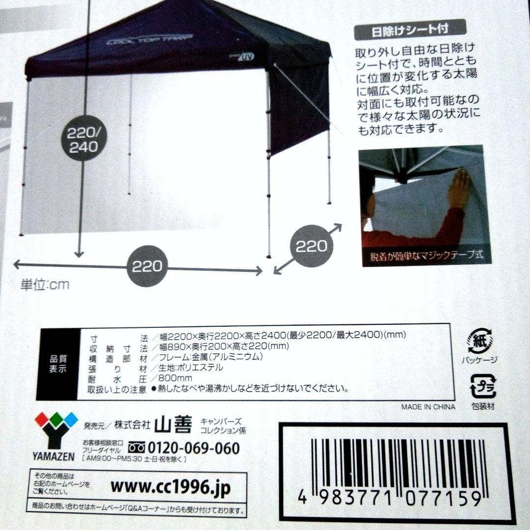 YAMAZEN Campers Collection UVカットタープテント