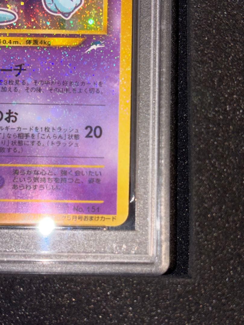 良品　ひかるミュウ_「月刊コロコロコミック01年5月号」 おまけカード
