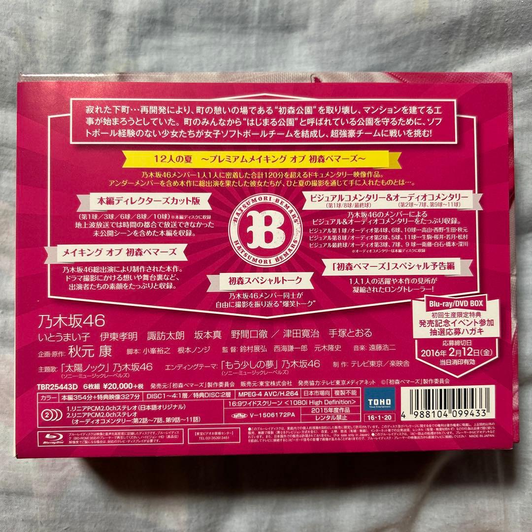 初森ベマーズ