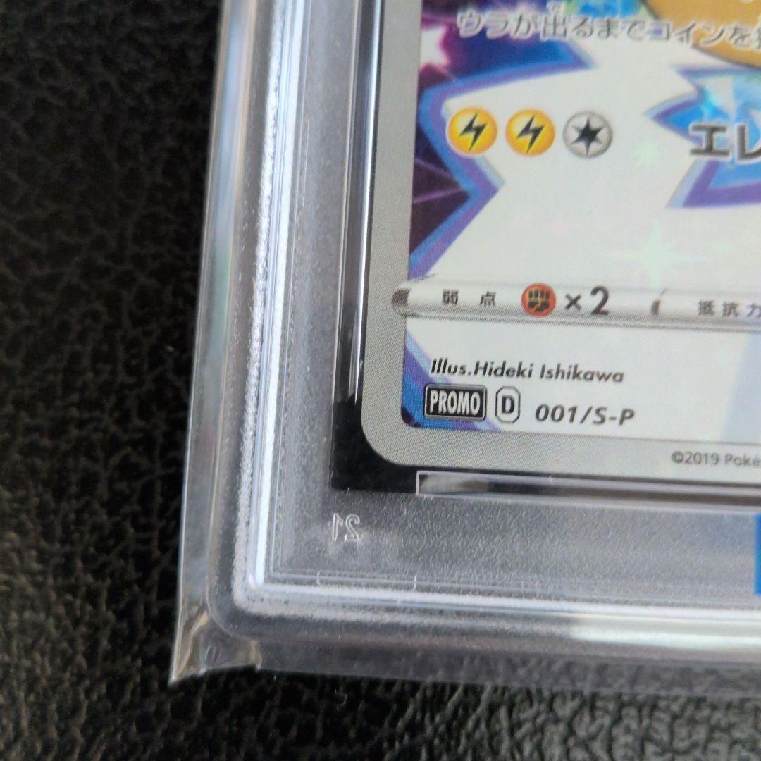 ✨FA/Pikachu 2019 PSA 10 トレーディングカード、