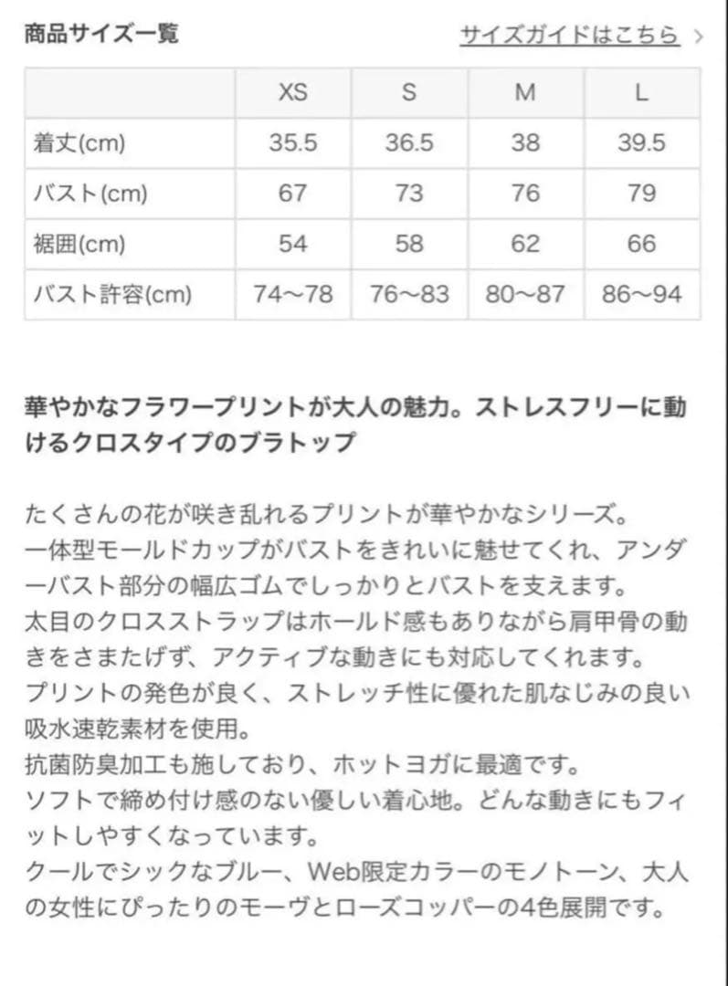 新品未使用　SUKALA フルオブフラワークロスブラトップ　ブルー　S (2