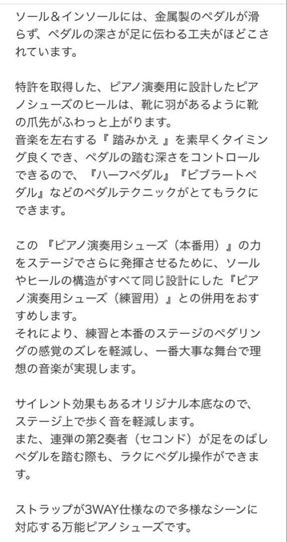 リトルピアノニスト　3WAYストラップピアノシューズ　オリジナル袋付き♪