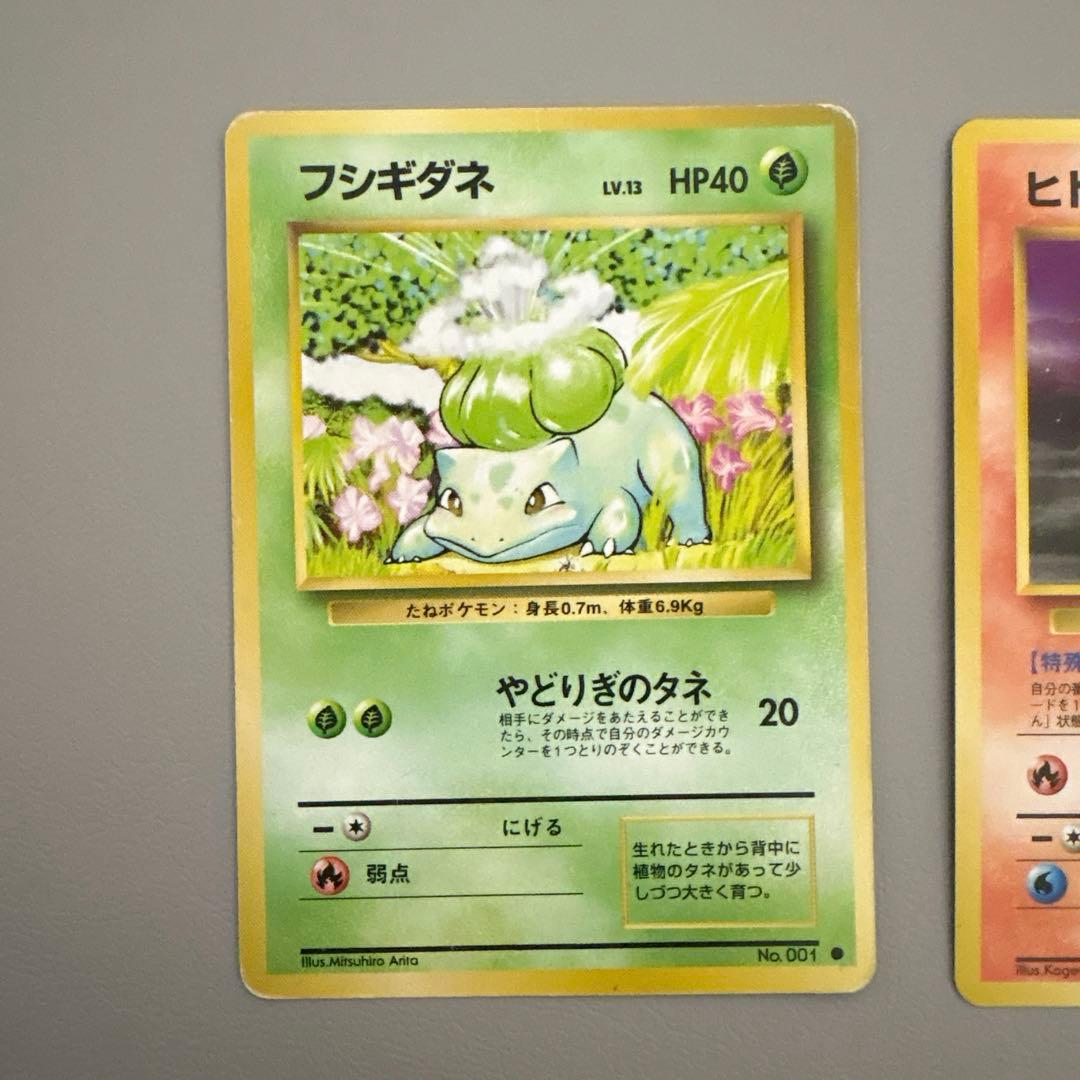 ポケモンカード 旧裏　フシギダネ ヒトカゲ ゼニガメ　3点セット