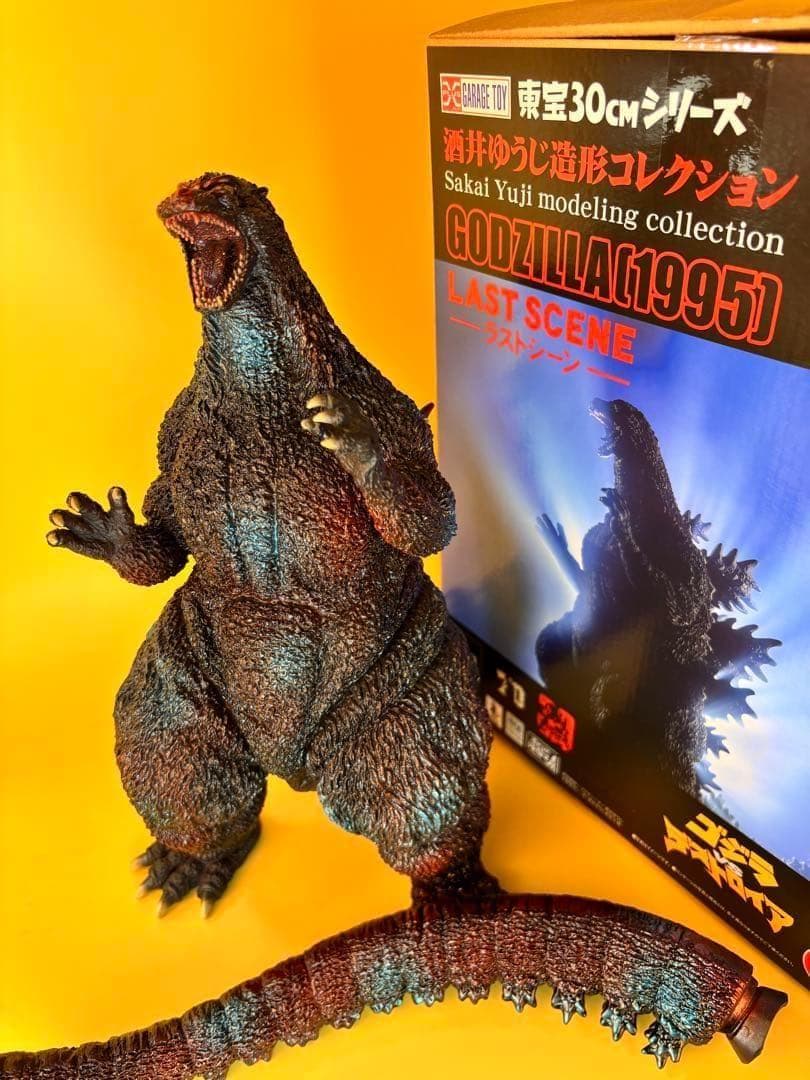 東宝30ｃｍシリーズ 後藤氏カスタム塗装 1995 ラストシーン ゴジラ