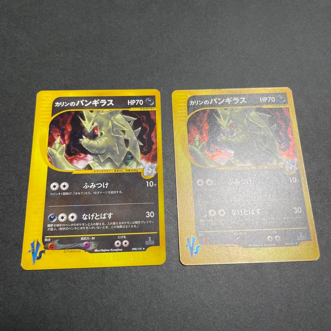 カリンのバンギラス ポケモンカード　2枚