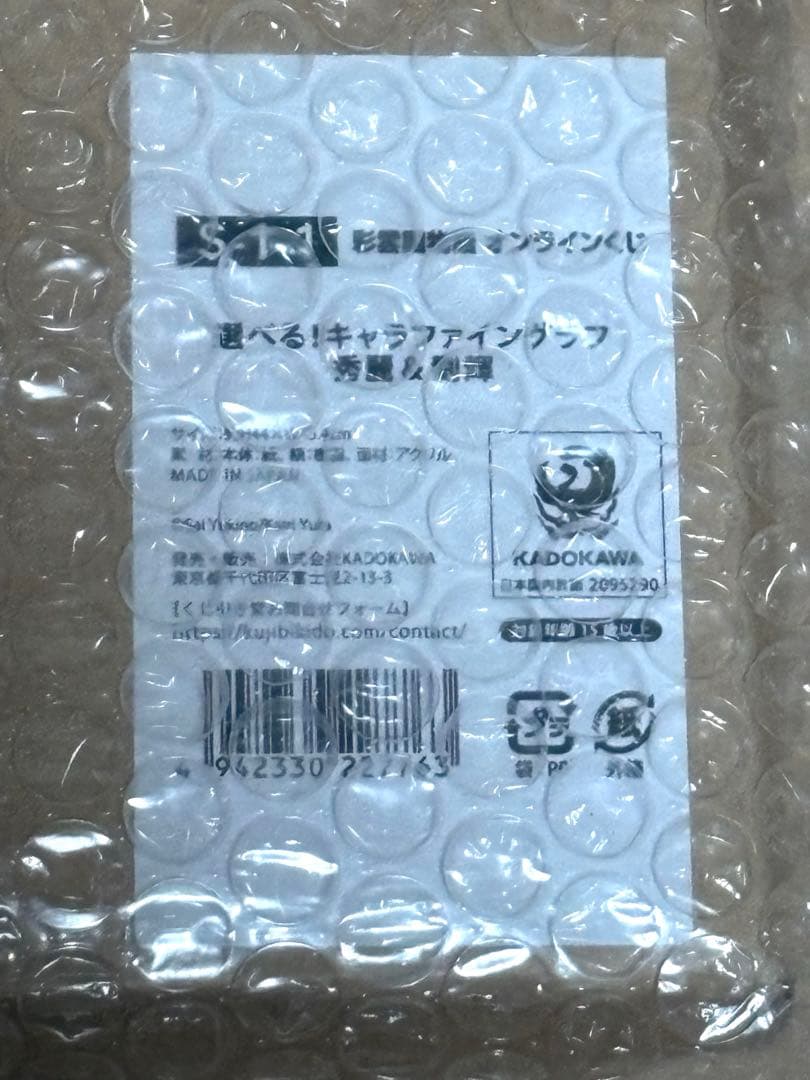 彩雲国物語　くじ引き堂