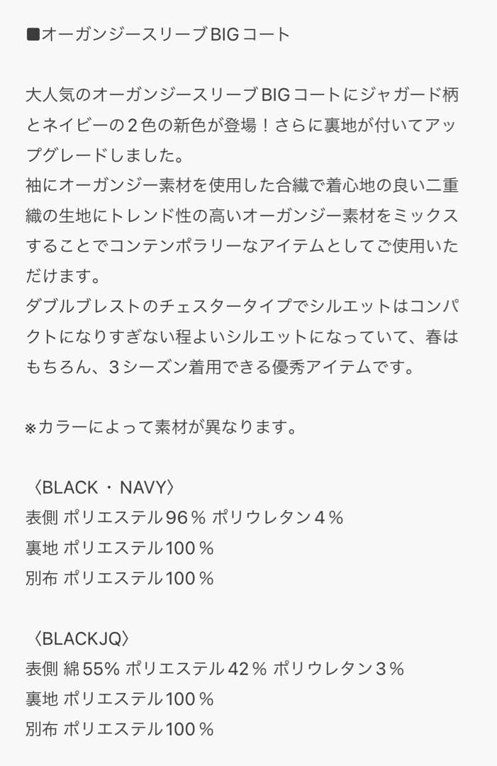 堂本剛着用 Limue オーガンジースリーブBIGコート