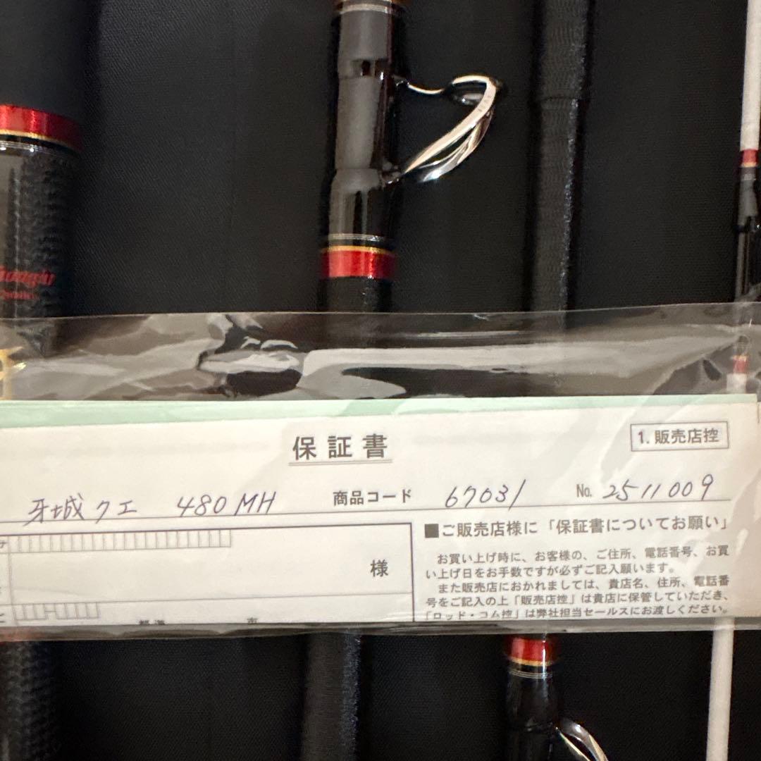 新品　ロッドコム 牙城 クエ 480MH クエ竿 アラ竿 大物釣り 磯釣り