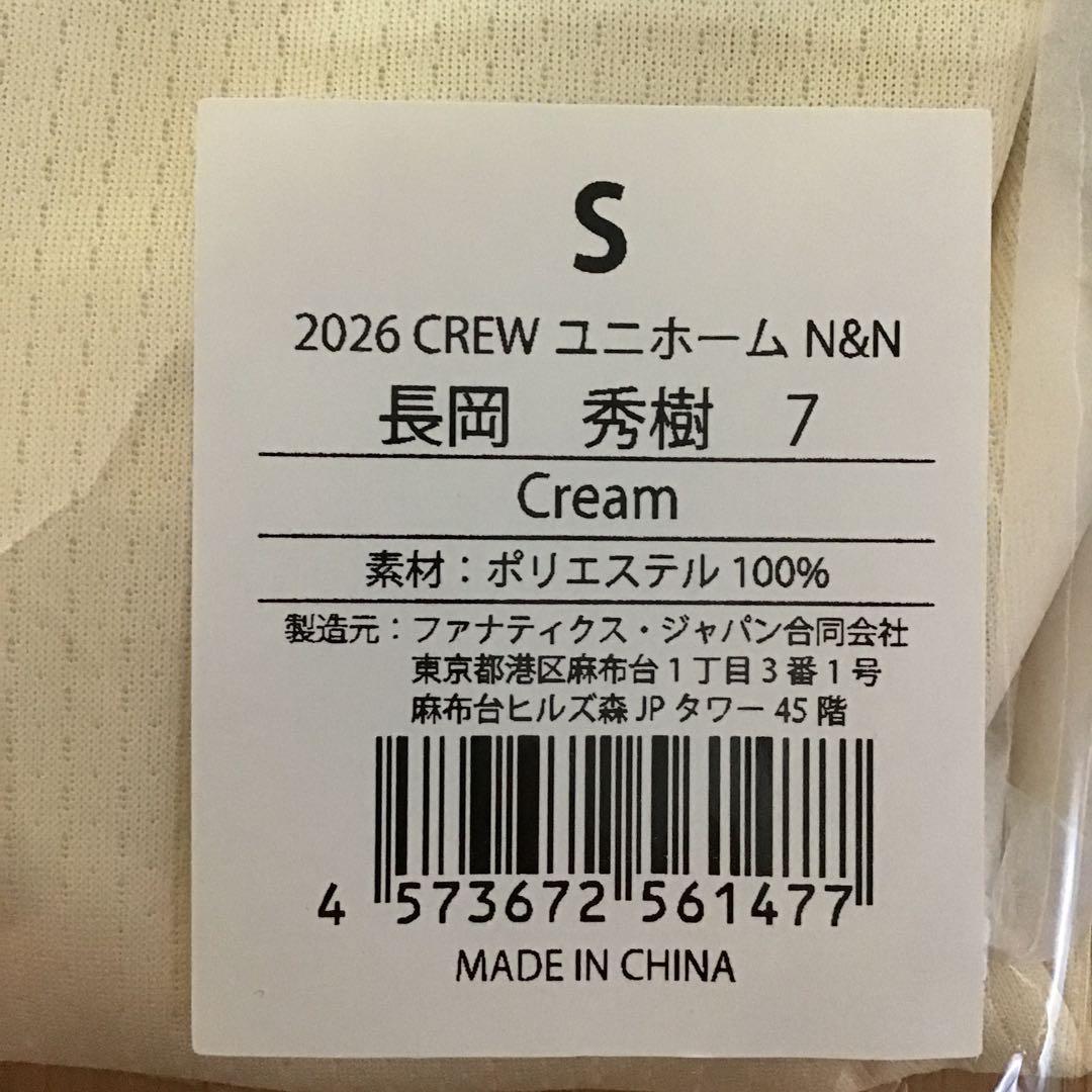 長岡秀樹 CREWユニフォーム Sサイズ