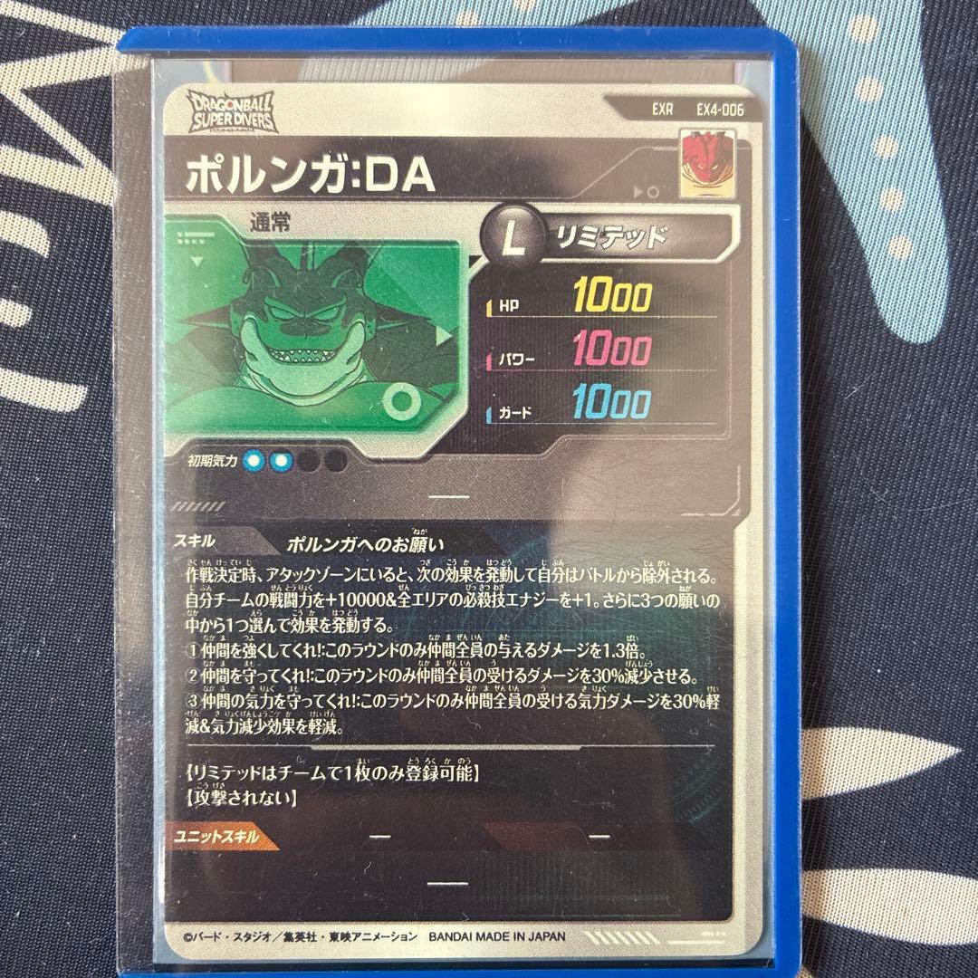 ドラゴンボールスーパーダイバーズ ポルンガ:DA 　Lカード 　EXR-006