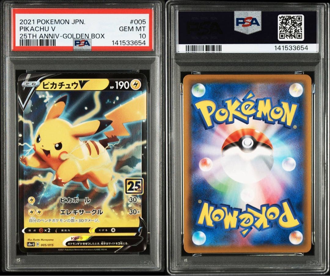 PSA10 25th ピカチュウV ゴールデンBOX
