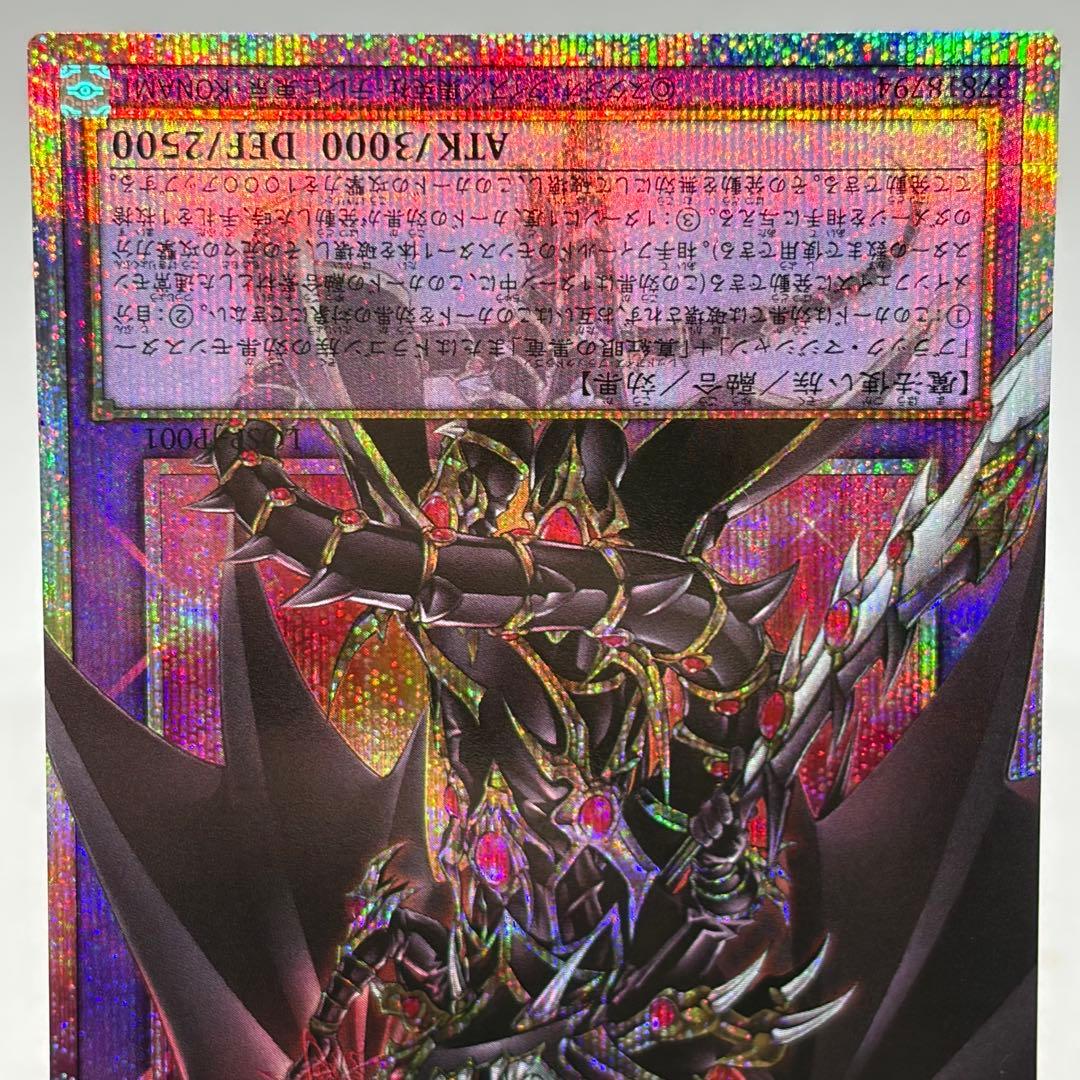 【五つ目】 超魔導竜騎士-ドラグーンオブレッドアイズ　オーバーフレーム　プリズマ
