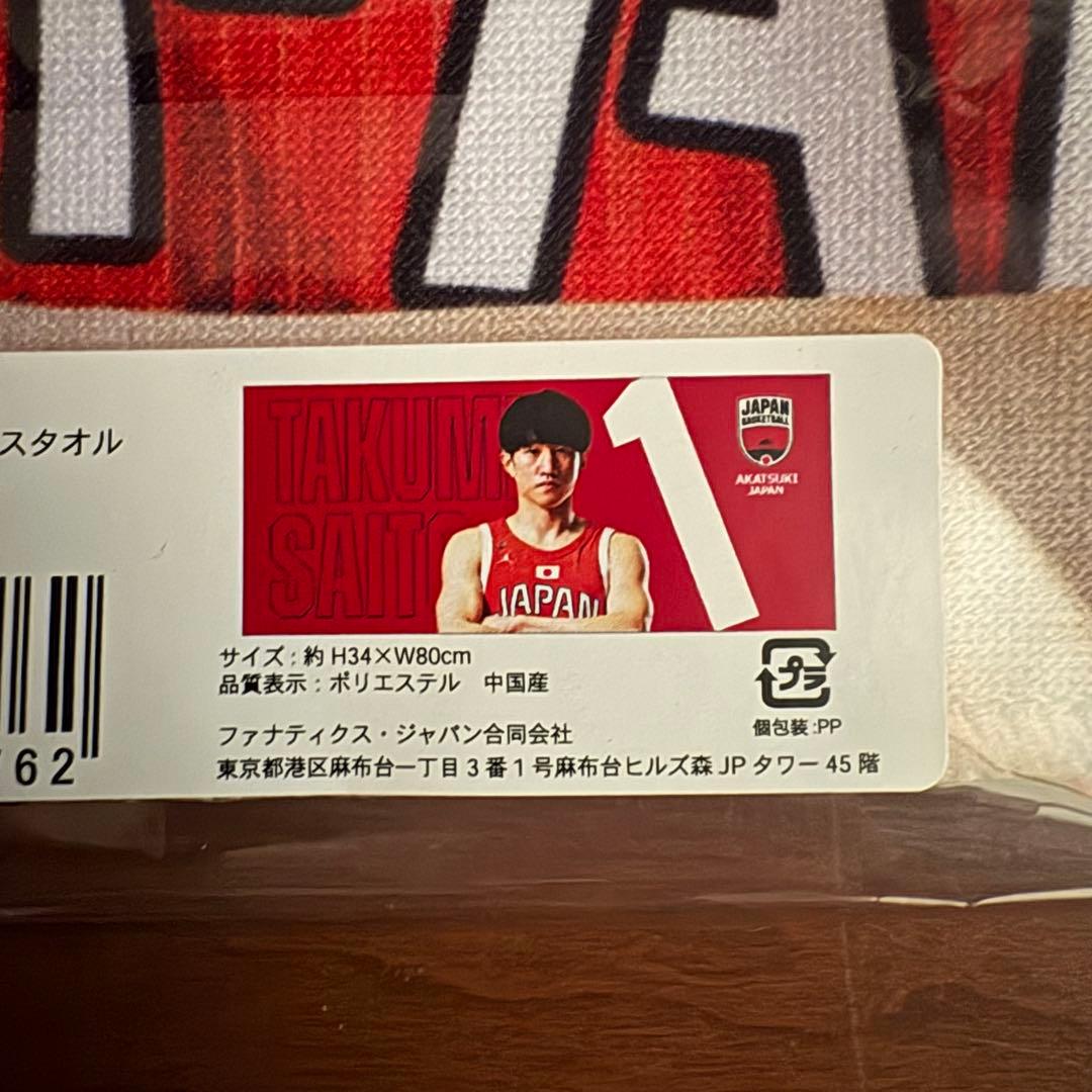 AKATSUKI JAPAN 斎藤拓実 応援タオル アクリルスタンドセット