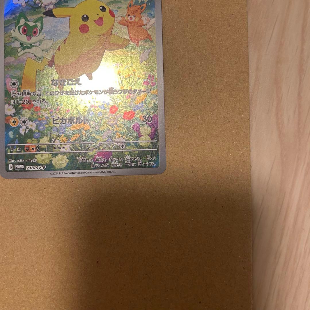 【美品】2枚セット ポケモンカード ピカチュウ プロモ 218/SV-P