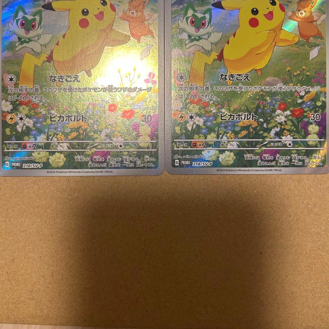 【美品】2枚セット ポケモンカード ピカチュウ プロモ 218/SV-P
