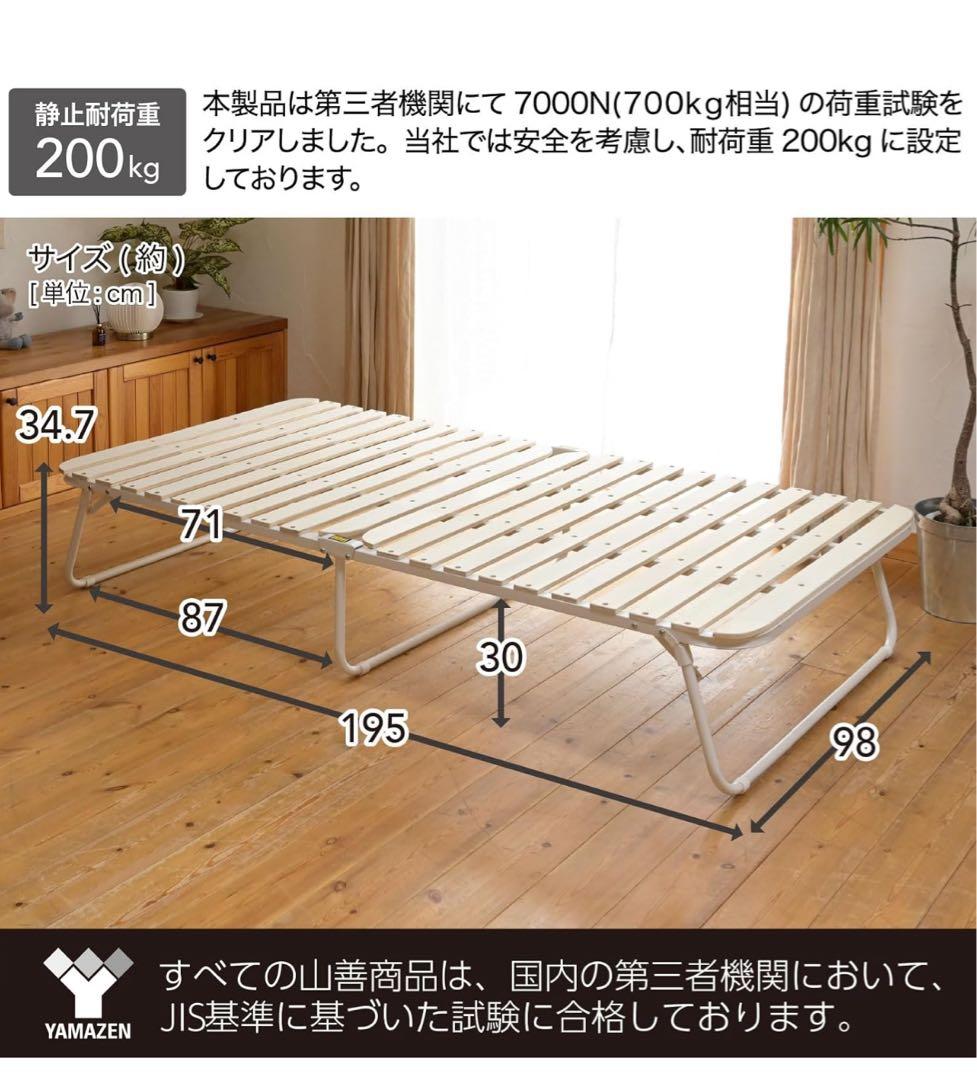 山善　折りたたみベッド　すのこベッド