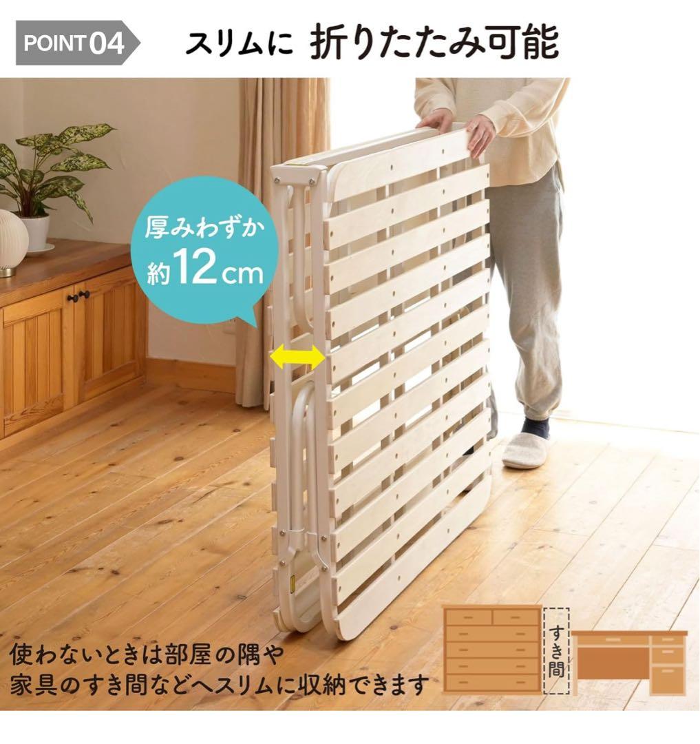 山善　折りたたみベッド　すのこベッド