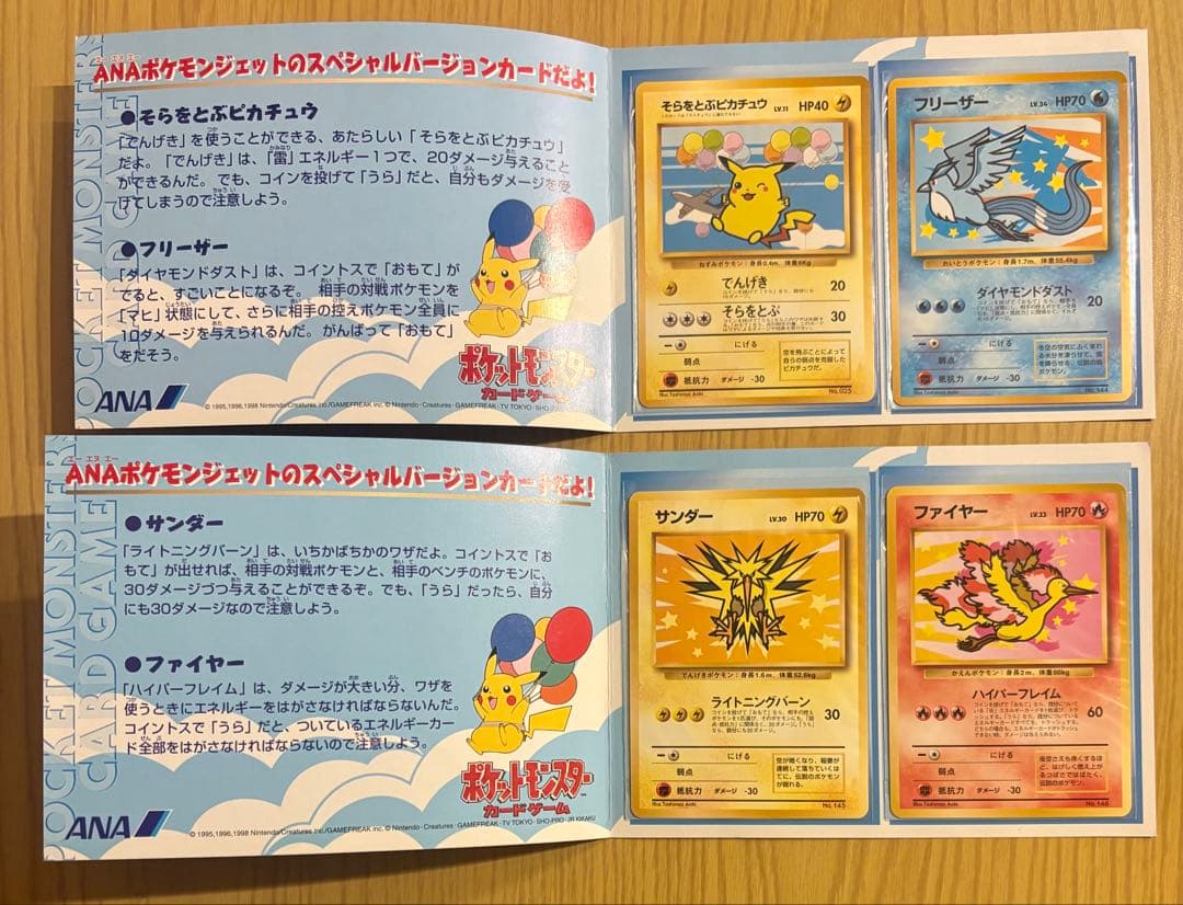 【極レア】ポケモンカードANAスペシャル'99バージョン２セットコンプ未開封です