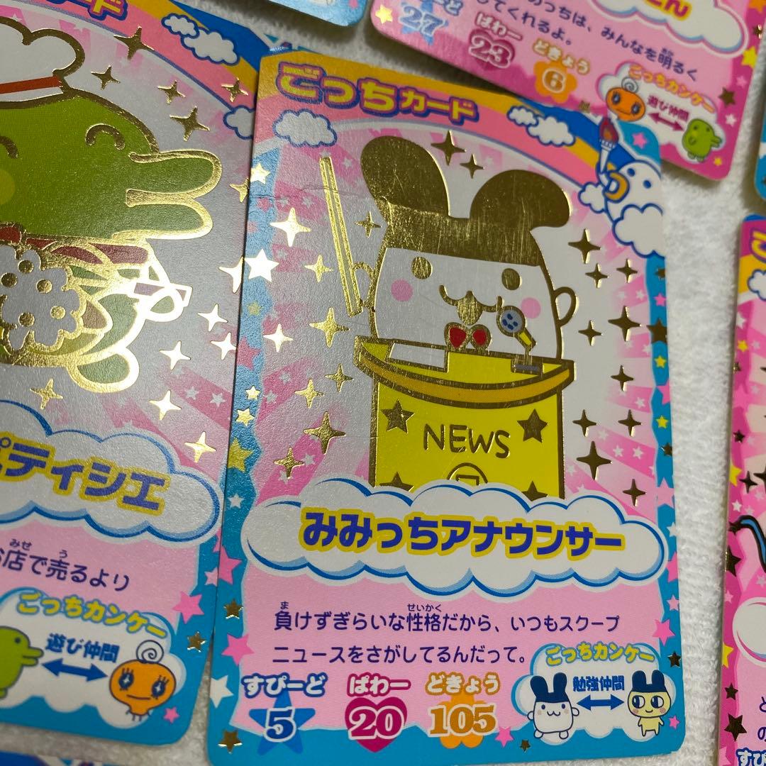 たまごっち ごっちカード まとめ売り