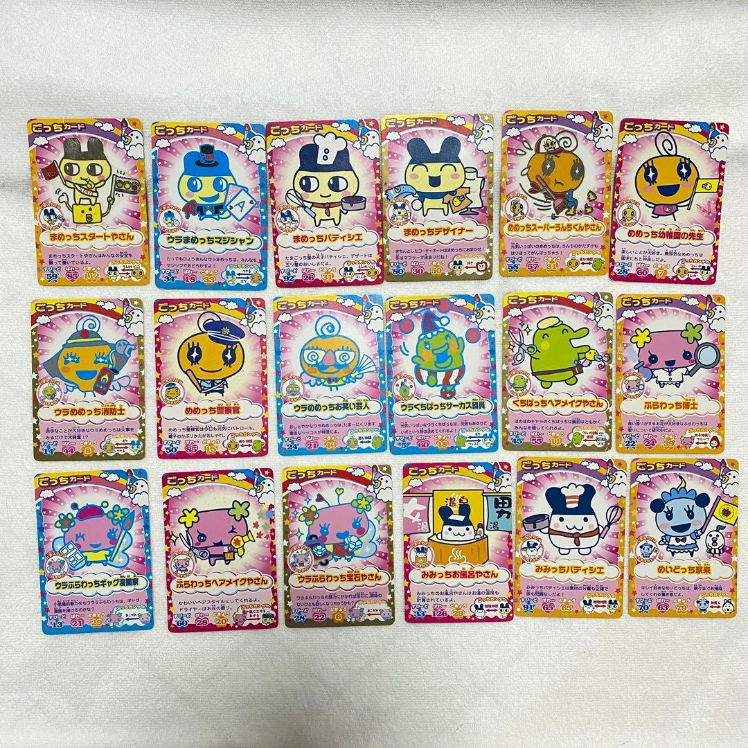 たまごっち ごっちカード まとめ売り