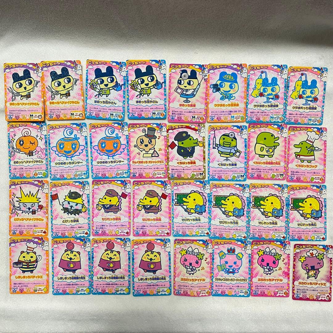 たまごっち ごっちカード まとめ売り