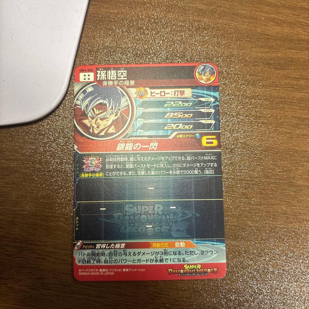 ドラゴンボールヒーローズ　MM5 SEC UGM10 SEC UM1