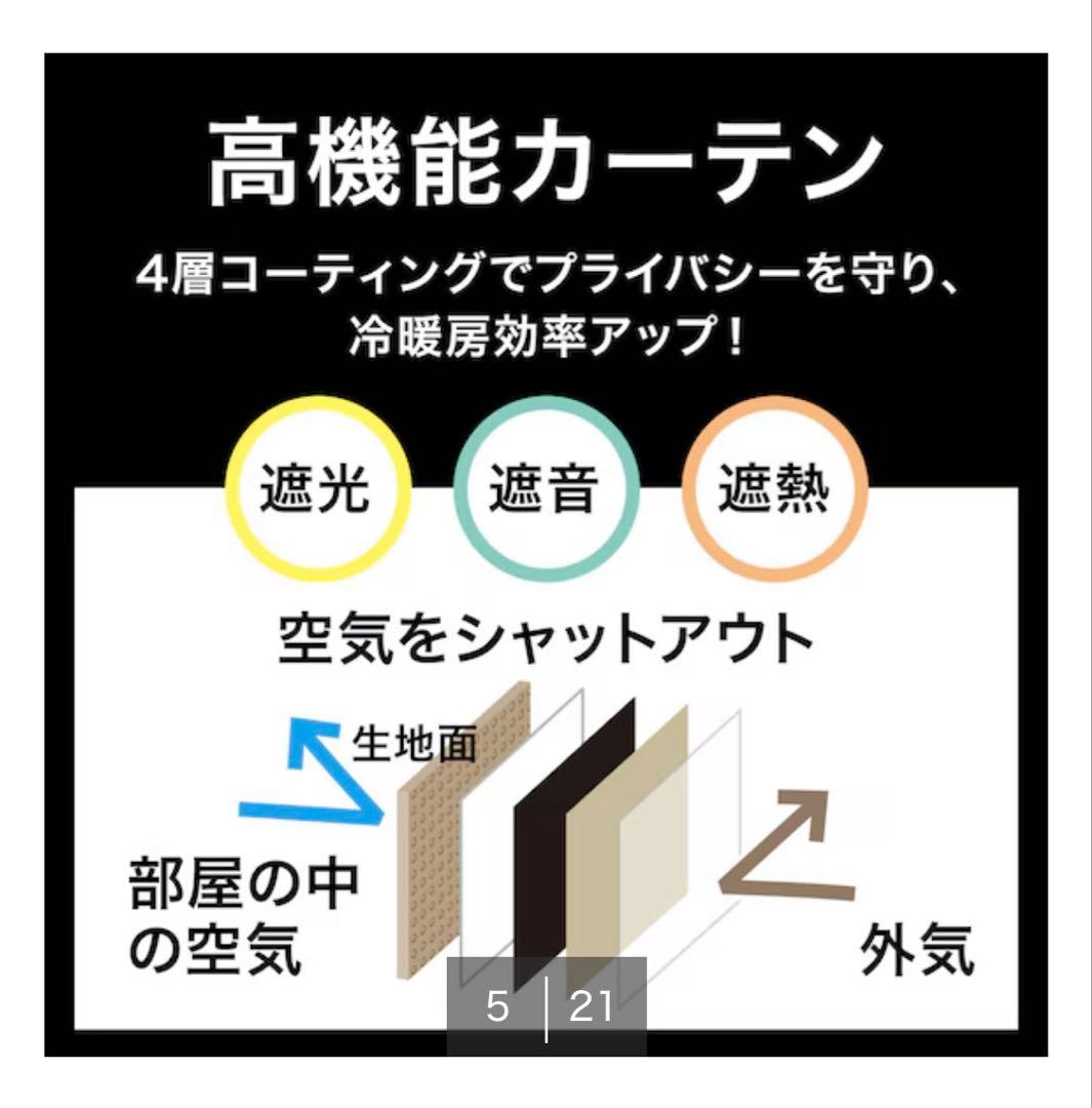 ニトリ　遮光1級・遮熱・遮音カーテン　レーベル アイボリー