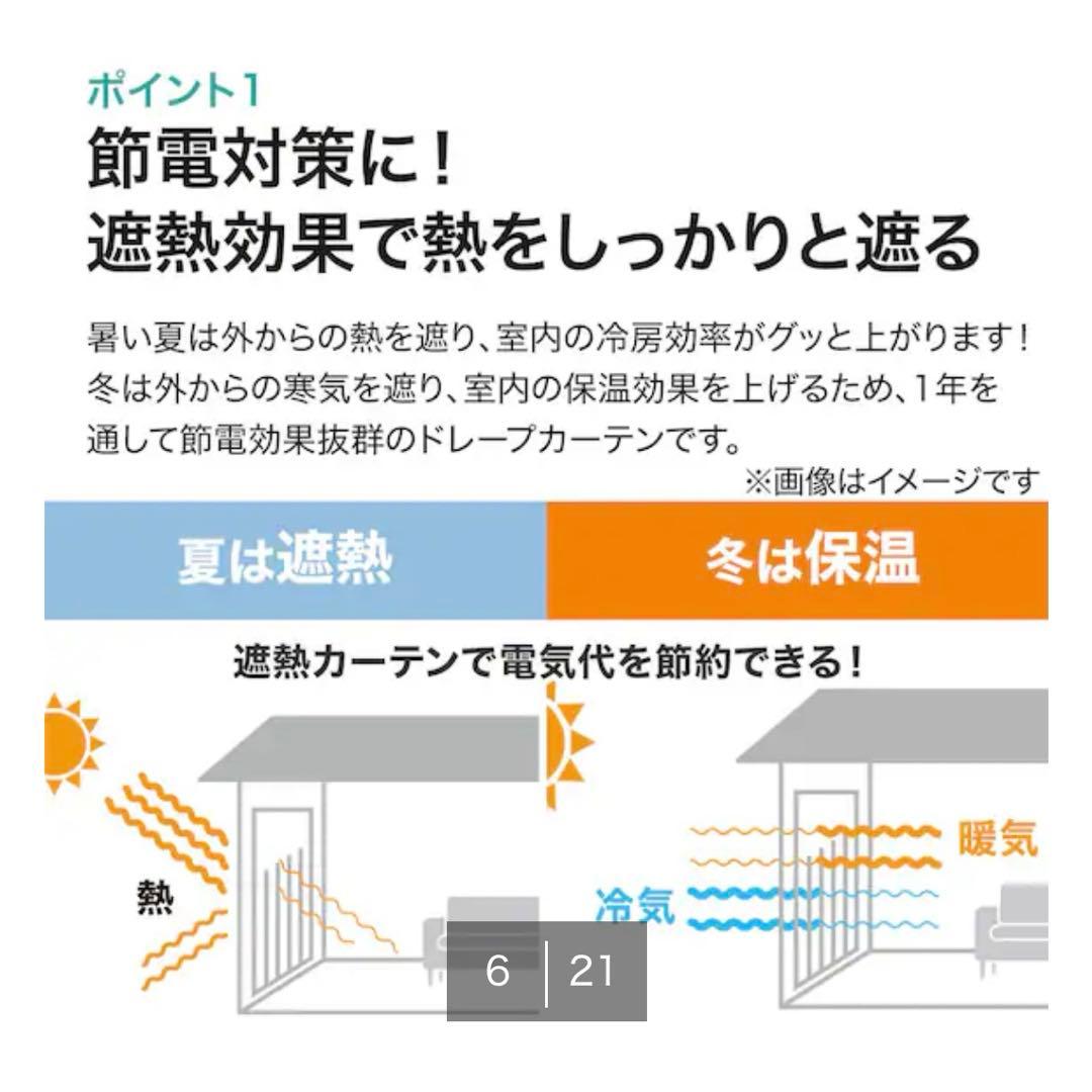 ニトリ　遮光1級・遮熱・遮音カーテン　レーベル アイボリー