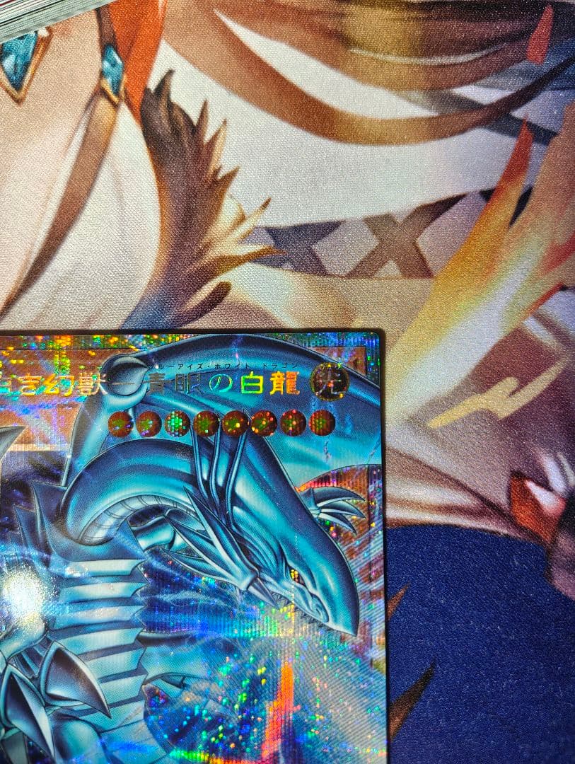 白き幻獣－青眼の白龍 プリズマ オーバーフレーム