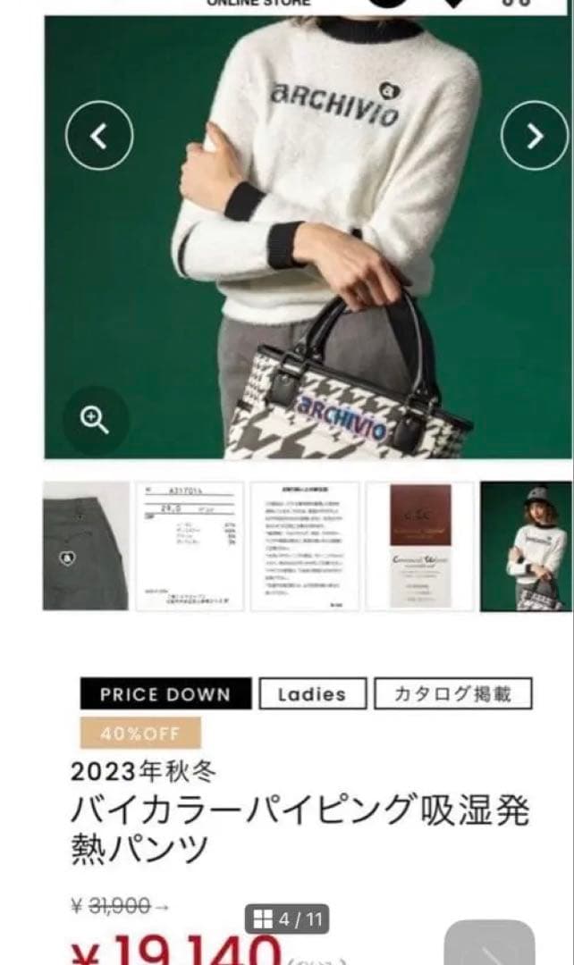 アルチビオarchivio パイピングバイカラー吸湿発熱パンツ23年秋冬もの