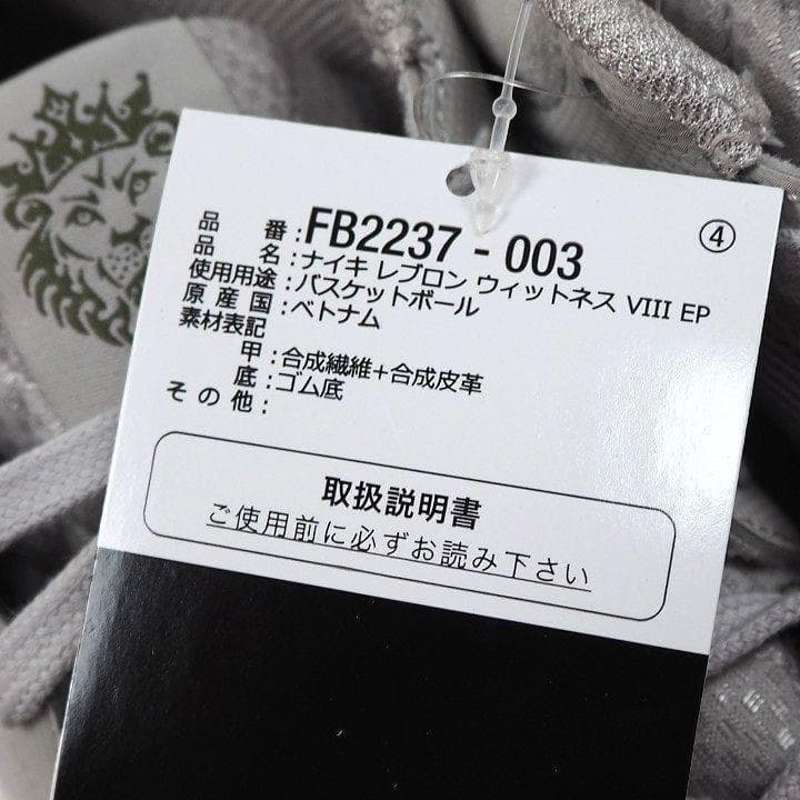 新品 ナイキ レブロン ウィットネス 8 EP バスケットボール 27cm