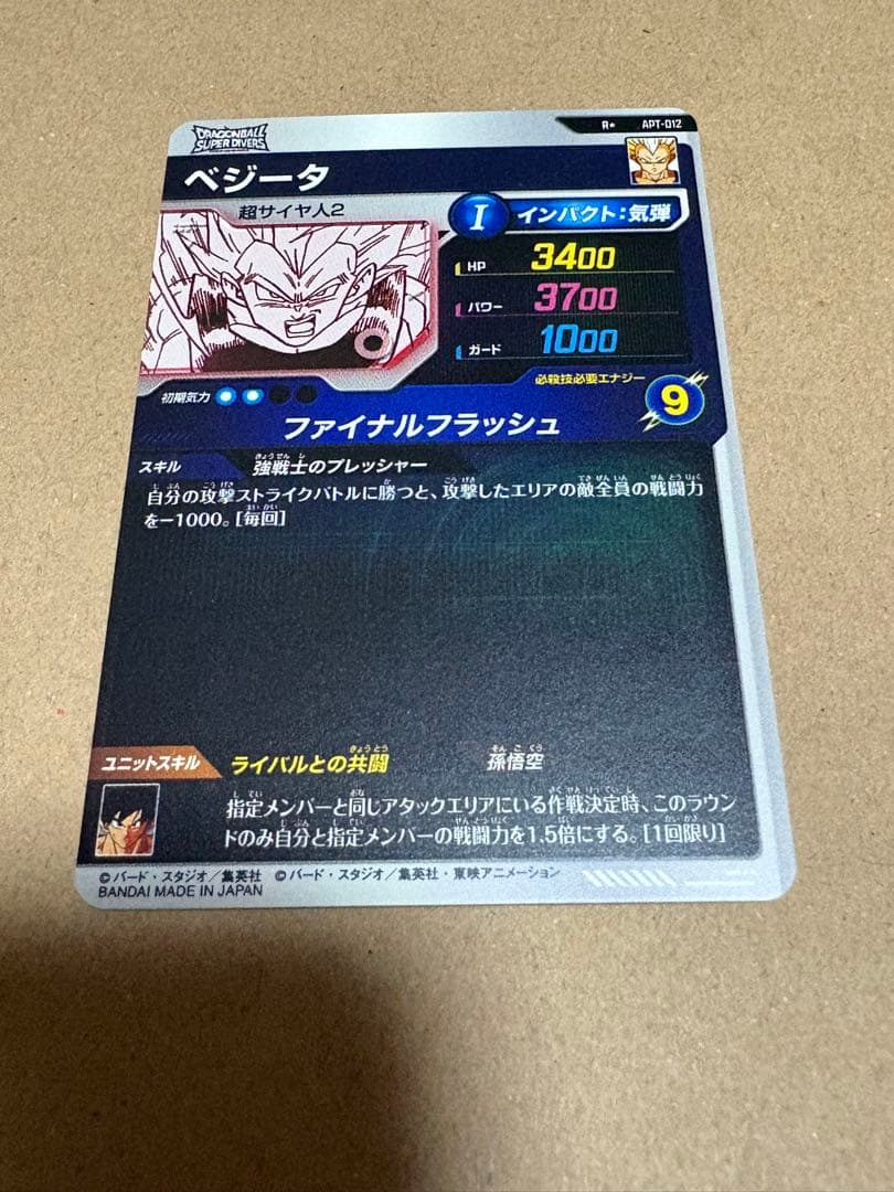 ドラゴンボールダイバーズ apt-012 ベジータ パラレル アドバイスパック