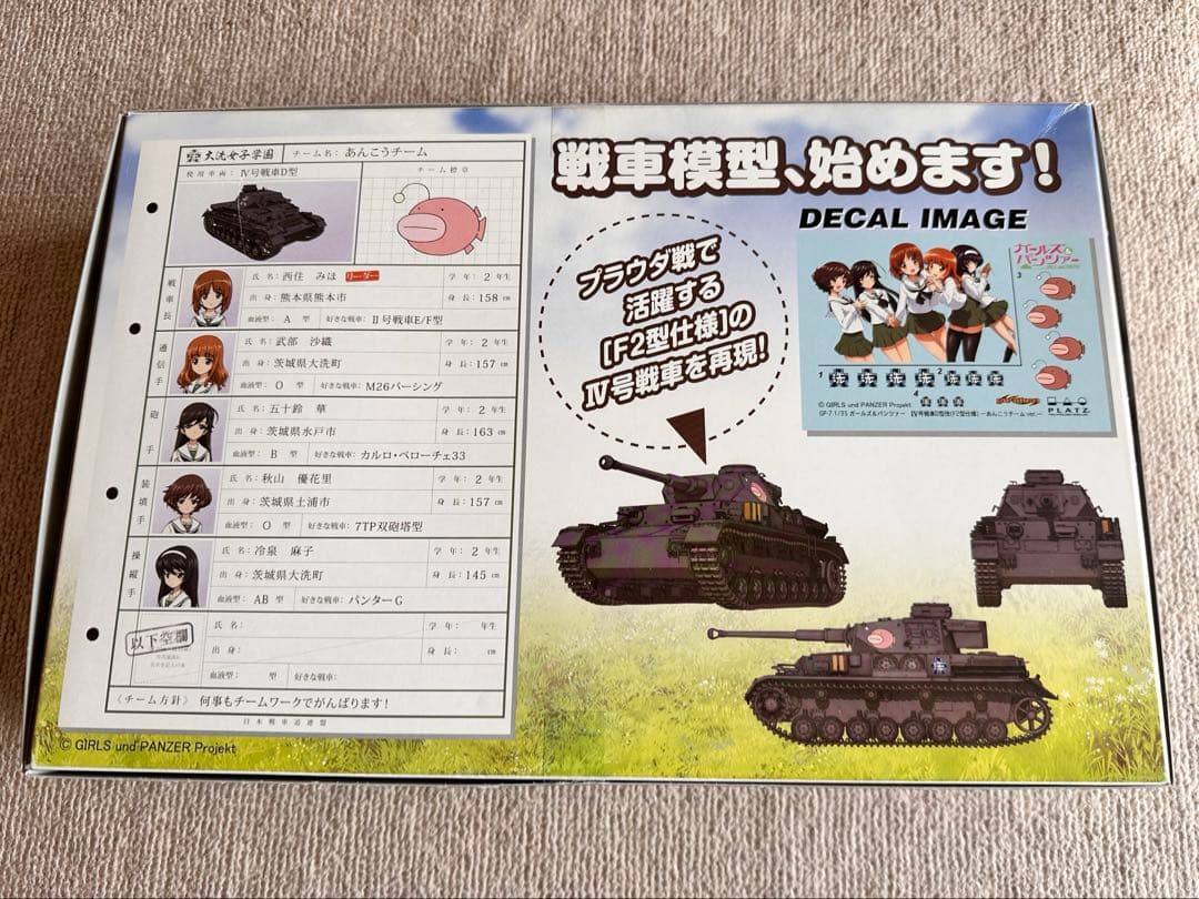 ガールズ&パンツァー IV号戦車D型 あんこうチームVer.