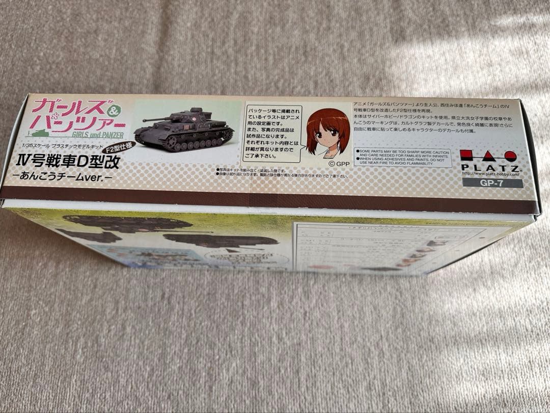 ガールズ&パンツァー IV号戦車D型 あんこうチームVer.