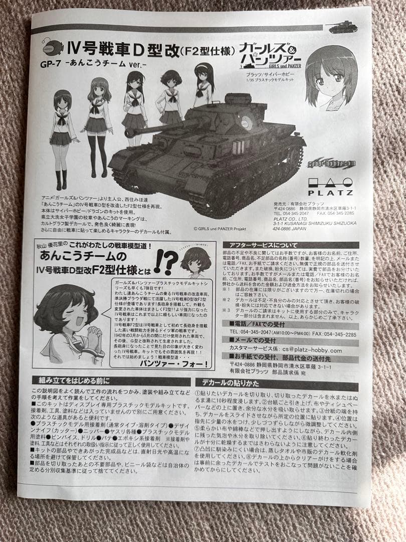 ガールズ&パンツァー IV号戦車D型 あんこうチームVer.