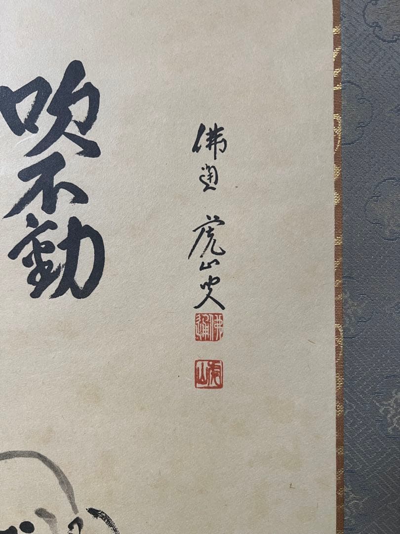 掛け軸　茶道具 ［まとめて３点］送料込み！