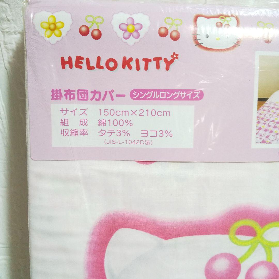 【訳あり】レア！HELLO KITTY ハローキティ【1998年】布団カバーなど