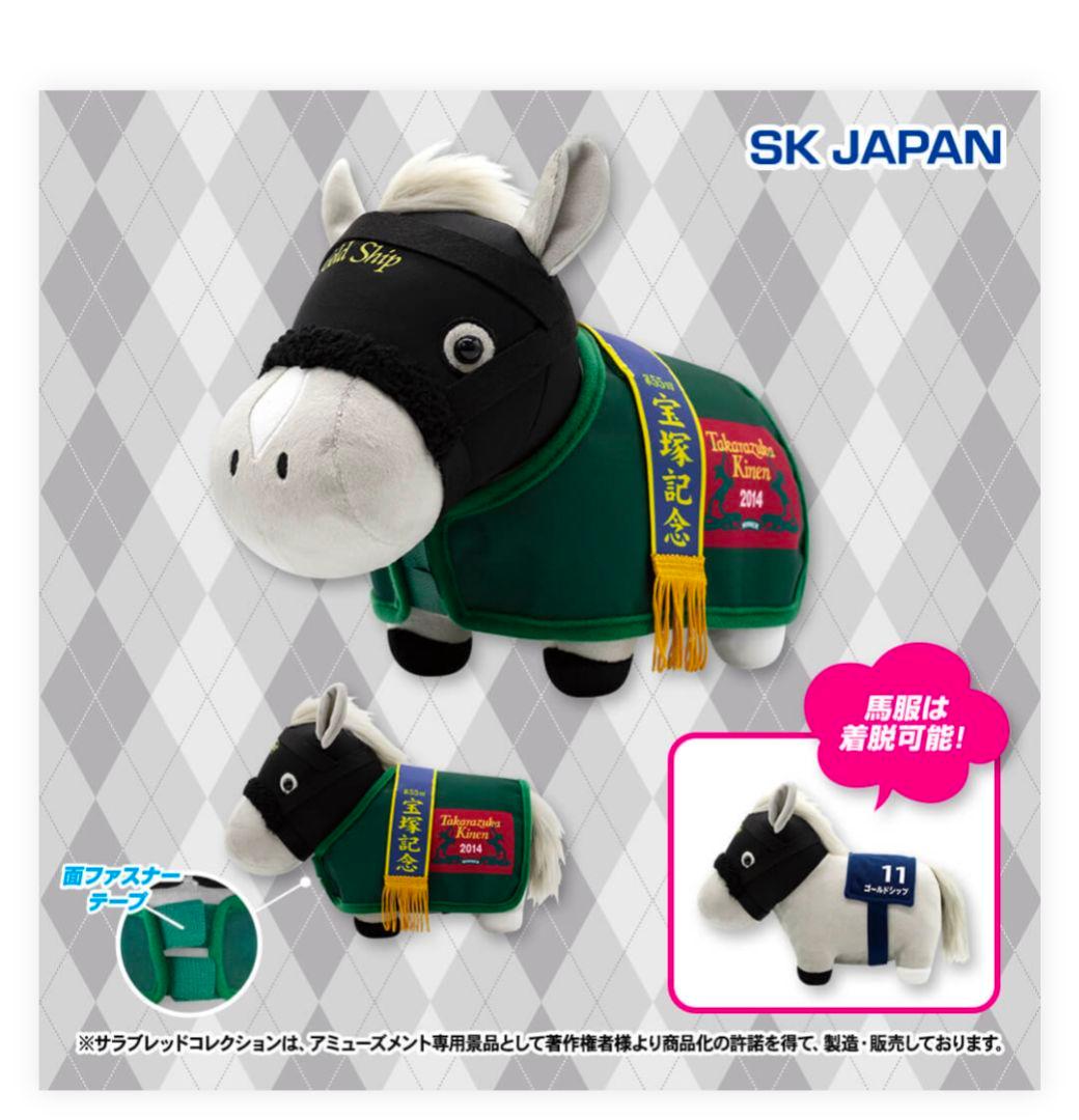 【希少】サラブレッドコレクション ふわふわbig ぬいぐるみ 6頭まとめ売り