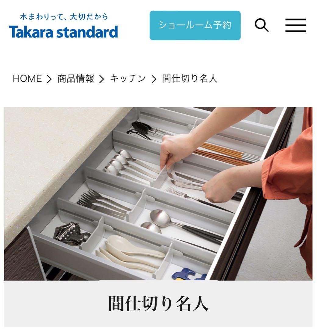 タカラスタンダード　システムマグネット間仕切り名人MGマジキリJ SA1
