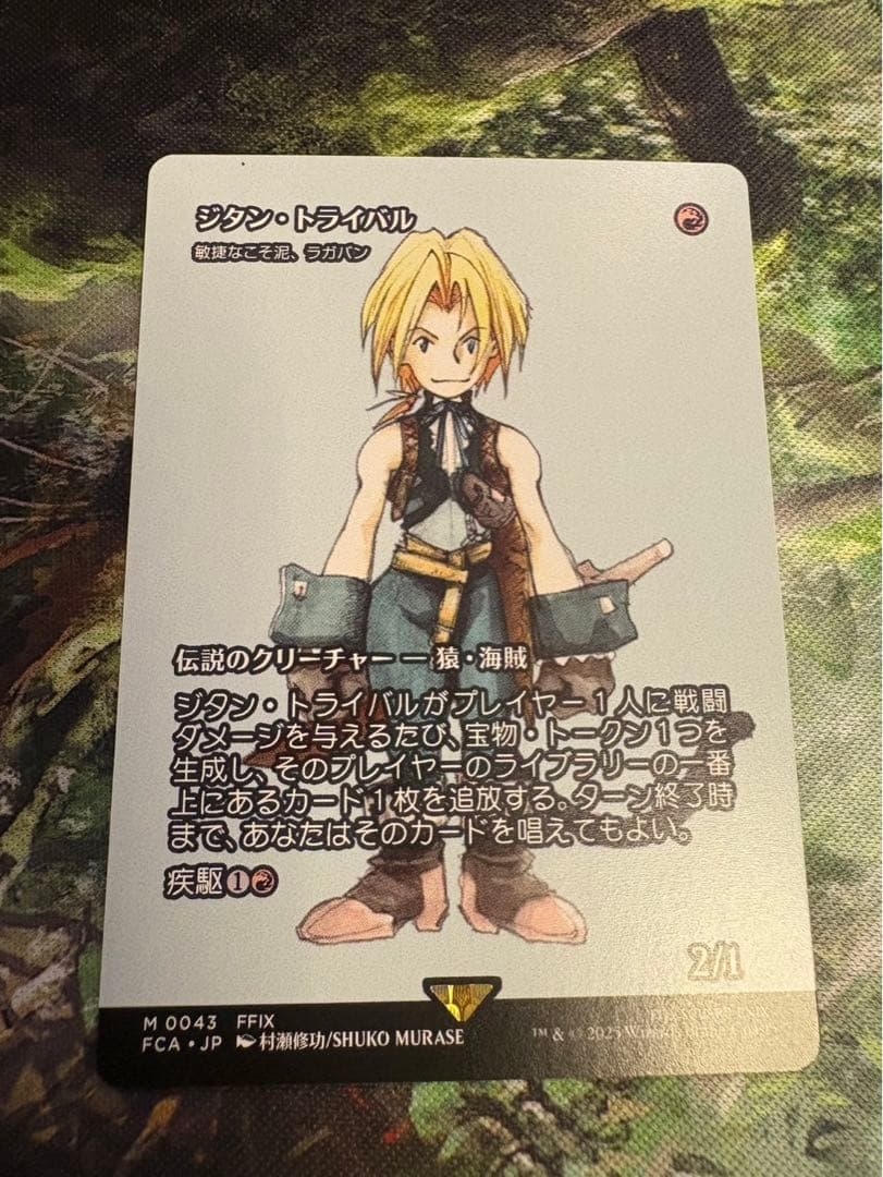 ジタン・トライバル　サンドリア騎士団　グルグ火山の赤竜 MTG 日本語3枚セット