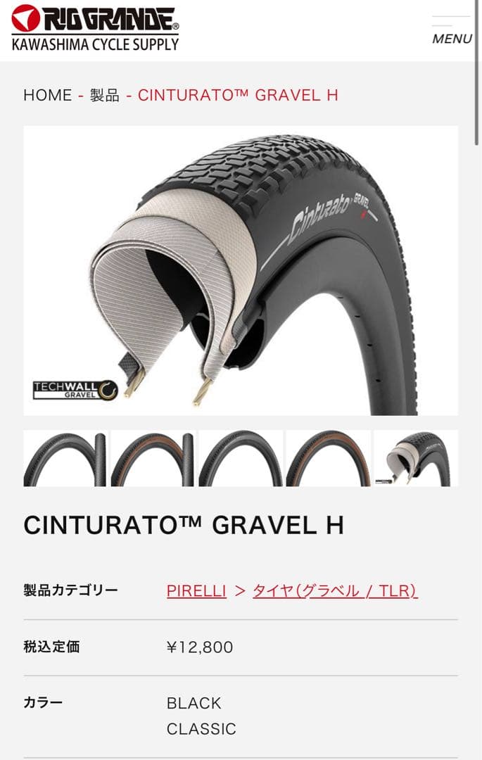 Pirelli CINTURATO™ GRAVEL H ブラック７００×45c