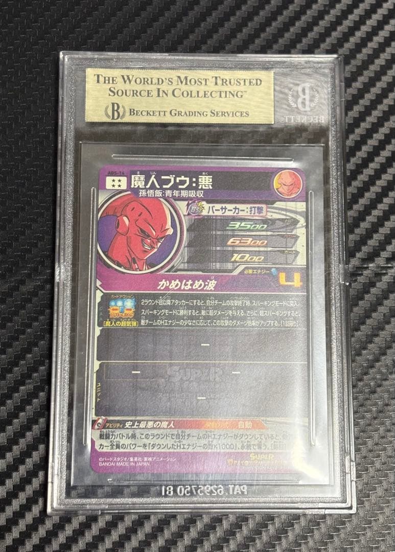 BGS10 スーパードラゴンボールヒーローズ ABS-14 魔人ブウ