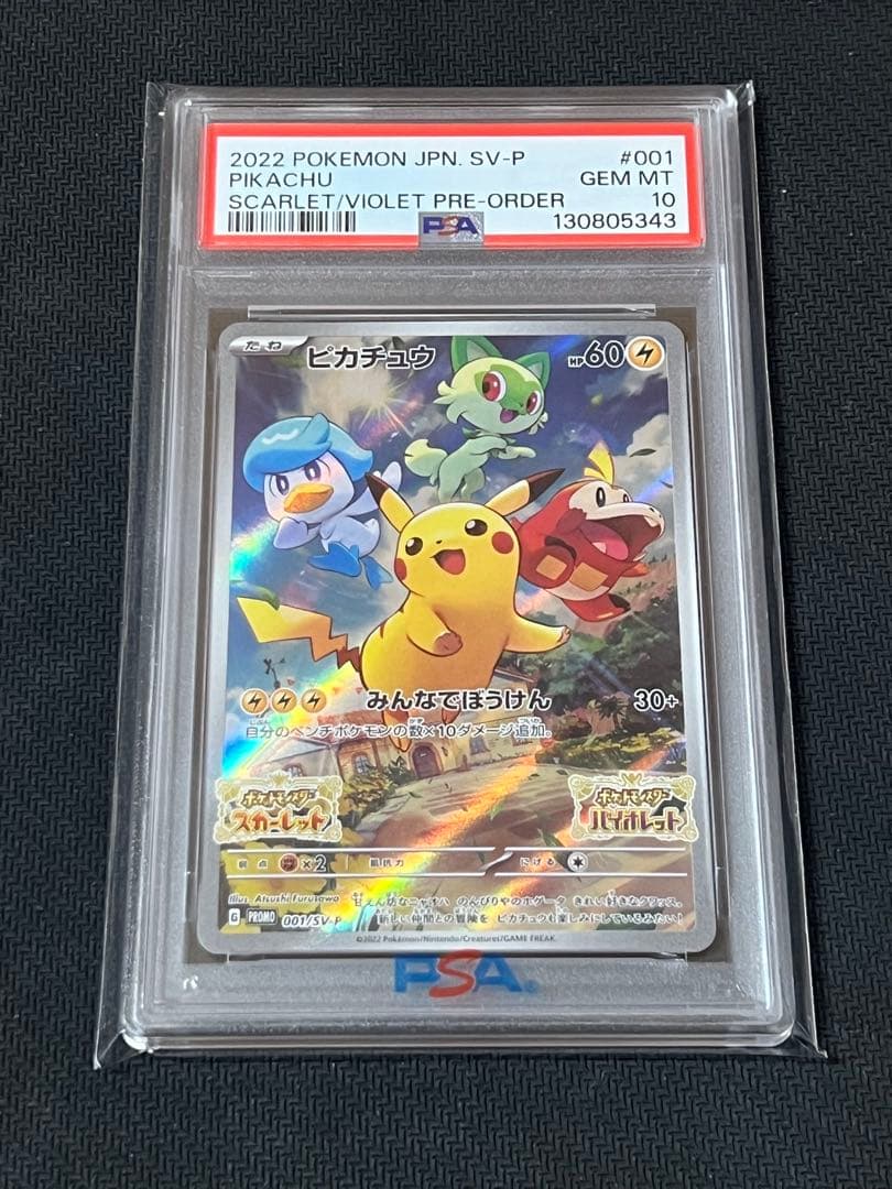 ポケモンカード　PSA10 まとめ売り　3枚